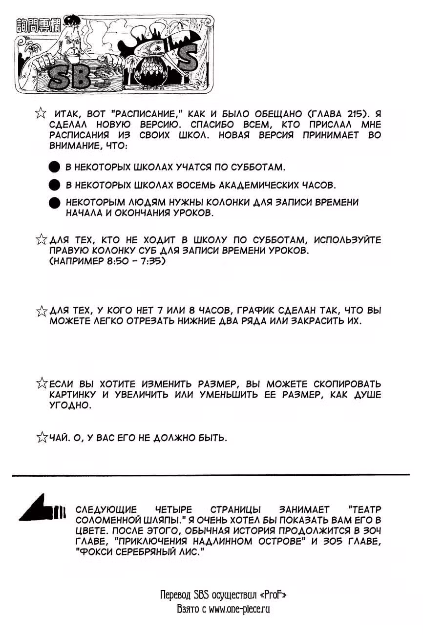 Ван-Пис — Том 32 · Глава 303, страница 20