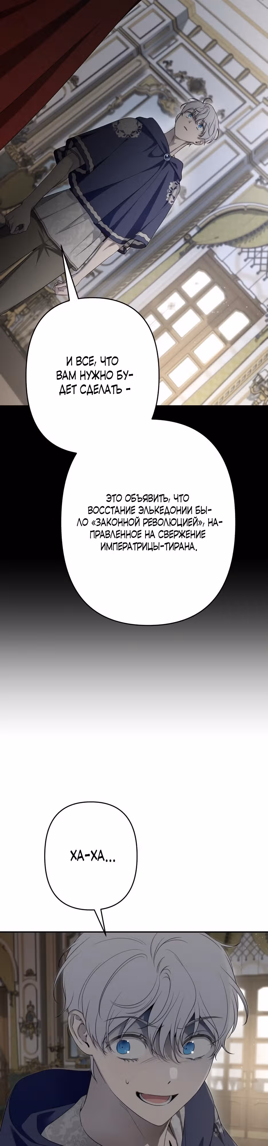 Малышка-принцесса Мята — Том 1 · Глава 87, страница 5
