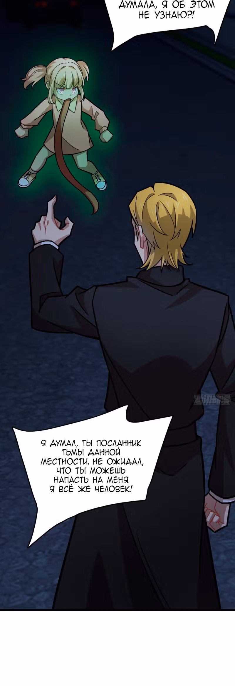Ночной Книжный Магазин — Том 1 · Глава 126, страница 28