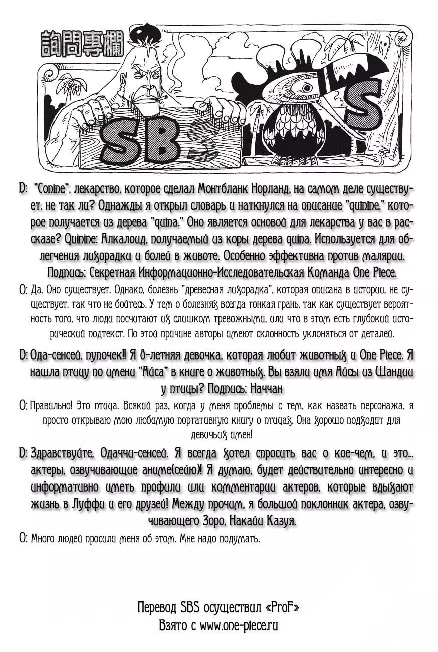 Ван-Пис — Том 32 · Глава 302, страница 19