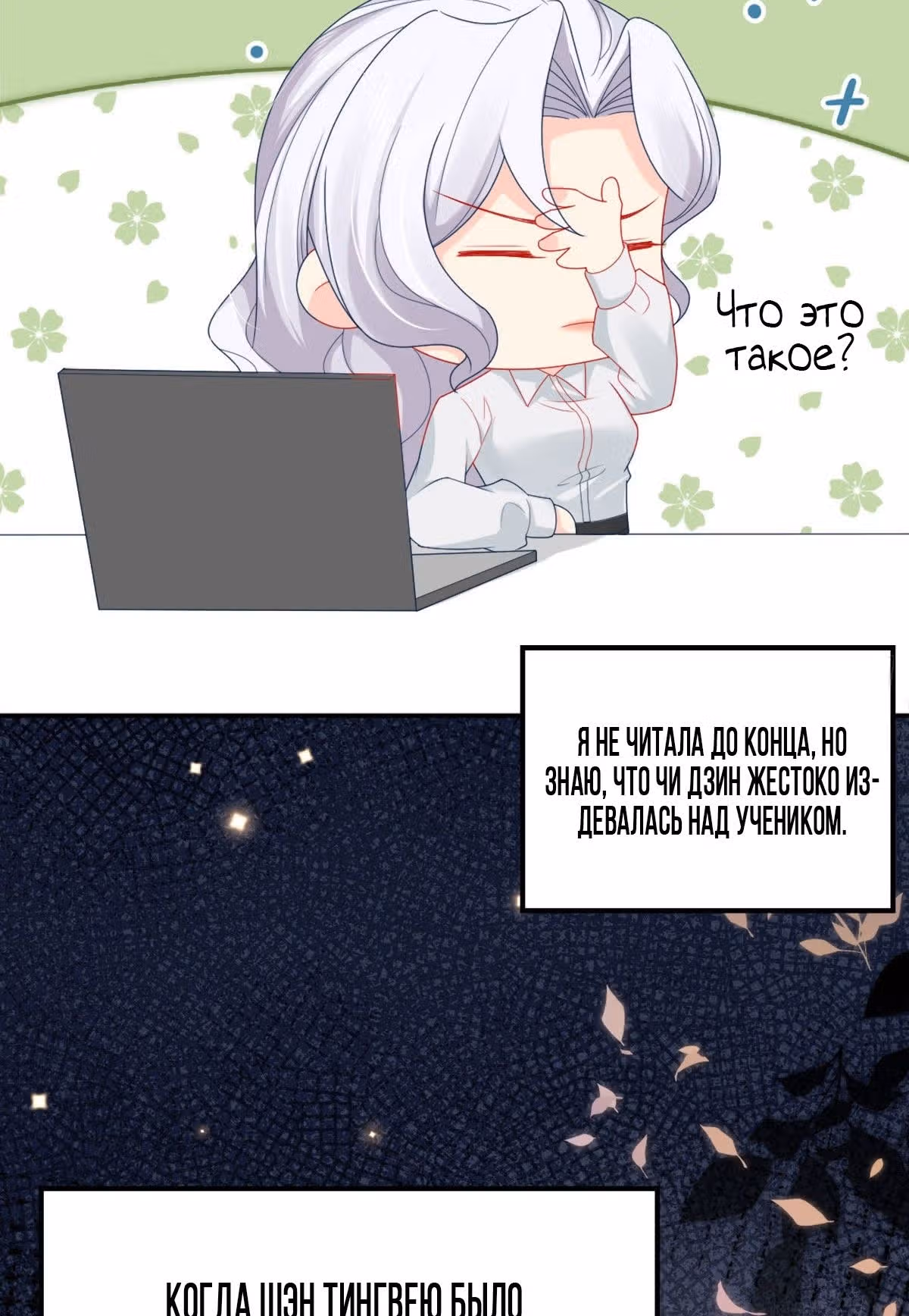 Ученик, ты не можешь завладеть наставницей! — Том 1 · Глава 6, страница 14