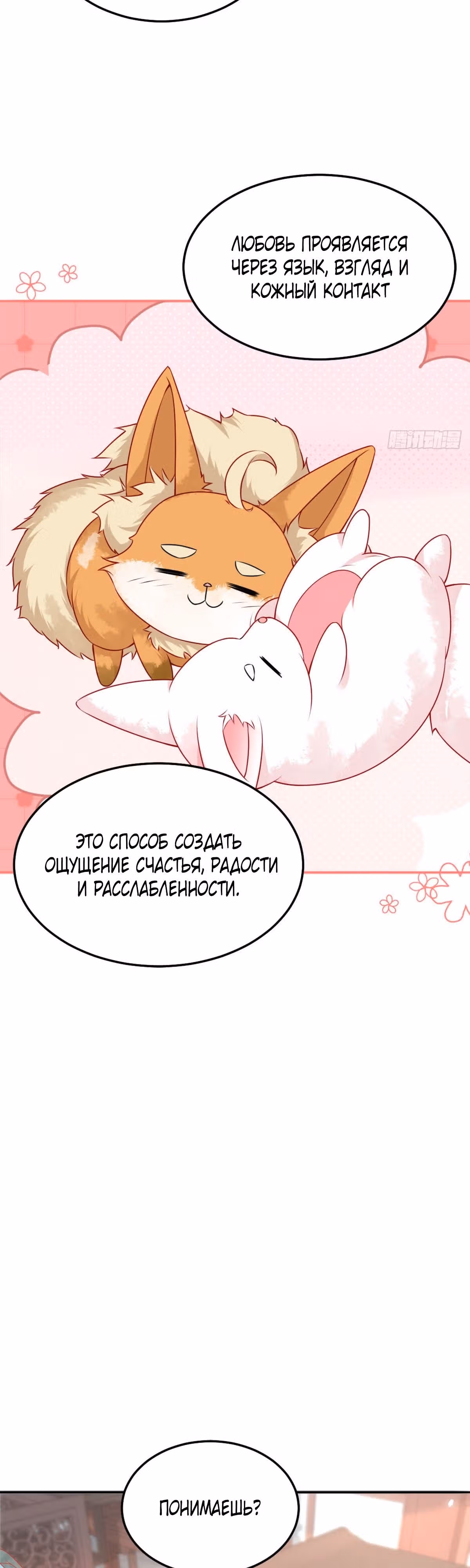 Ученик, ты не можешь завладеть наставницей! — Том 1 · Глава 6, страница 19