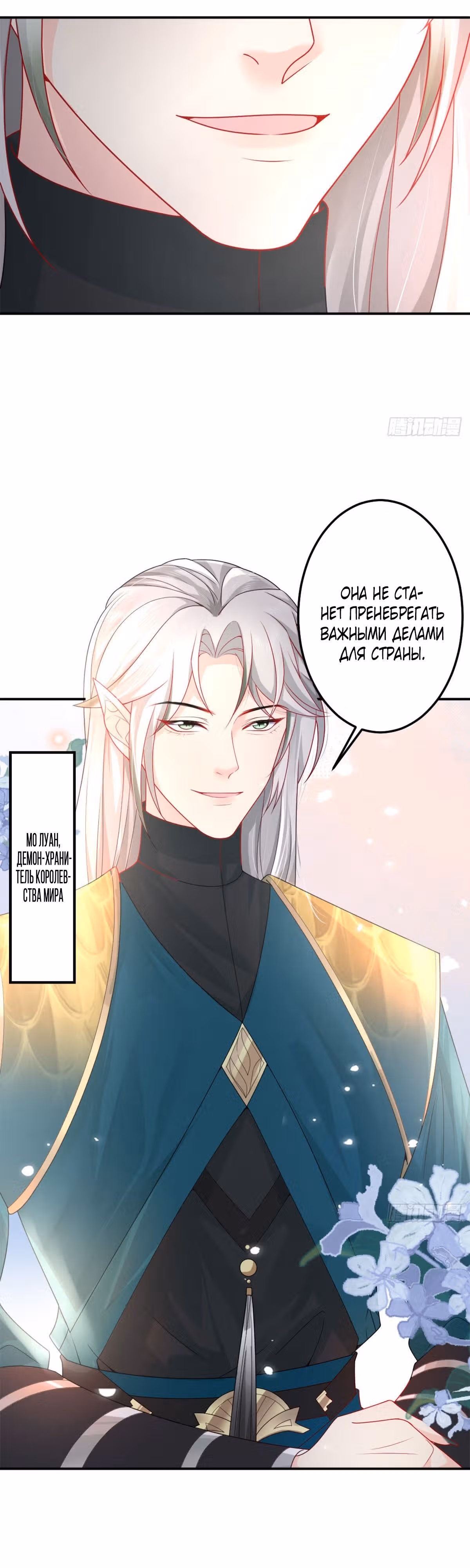 Ученик, ты не можешь завладеть наставницей! — Том 1 · Глава 6, страница 3
