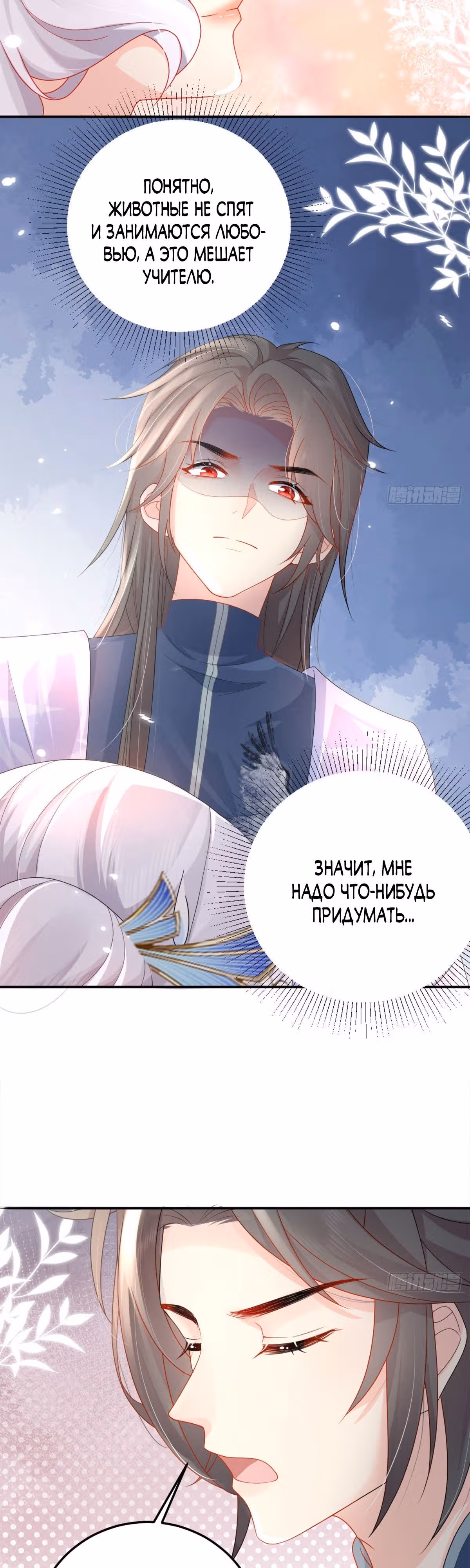 Ученик, ты не можешь завладеть наставницей! — Том 1 · Глава 6, страница 25