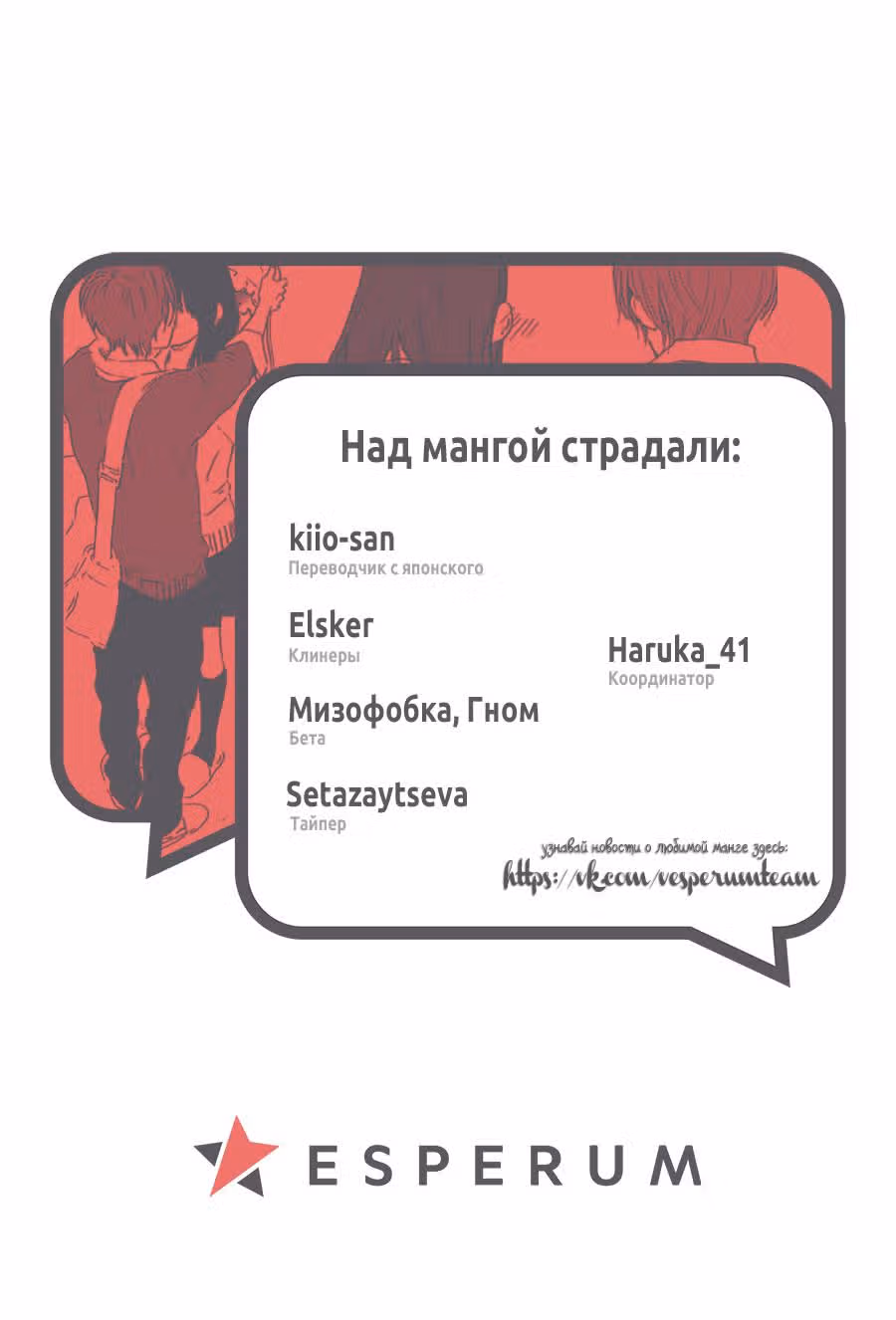 Встань! — Том 3 · Глава 13, страница 23