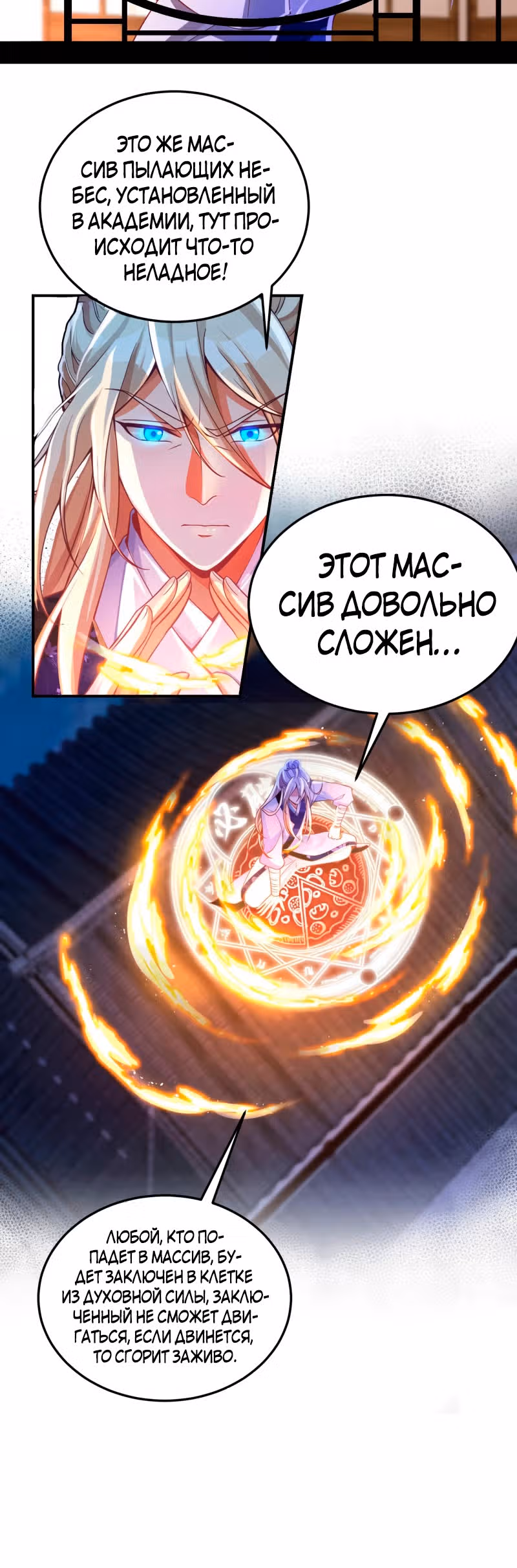Перерождение бога — Том 1 · Глава 20, страница 18