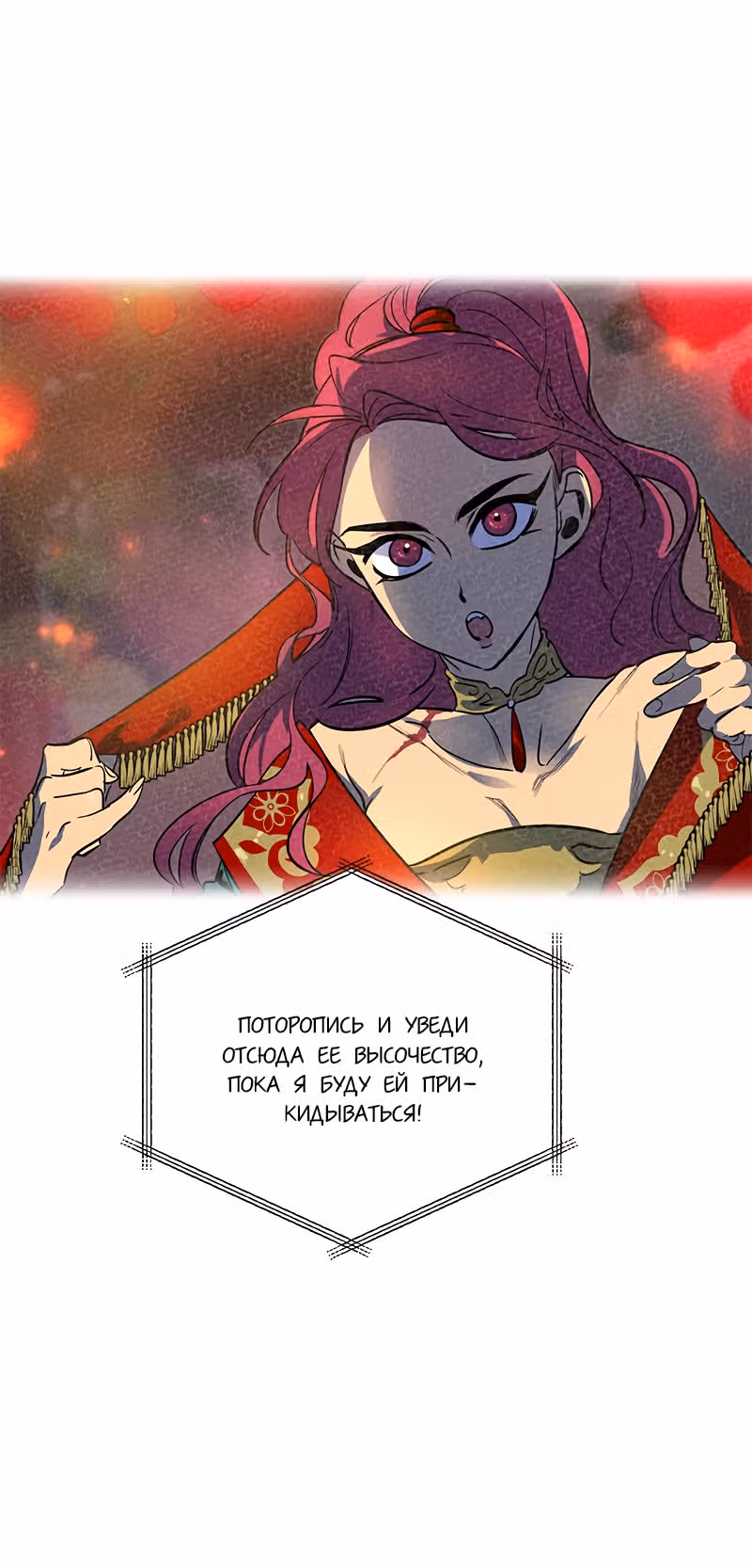 Багровый клинок — Том 1 · Глава 6, страница 13