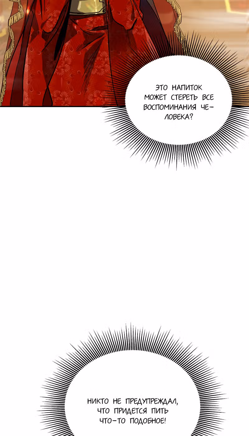 Багровый клинок — Том 1 · Глава 6, страница 67