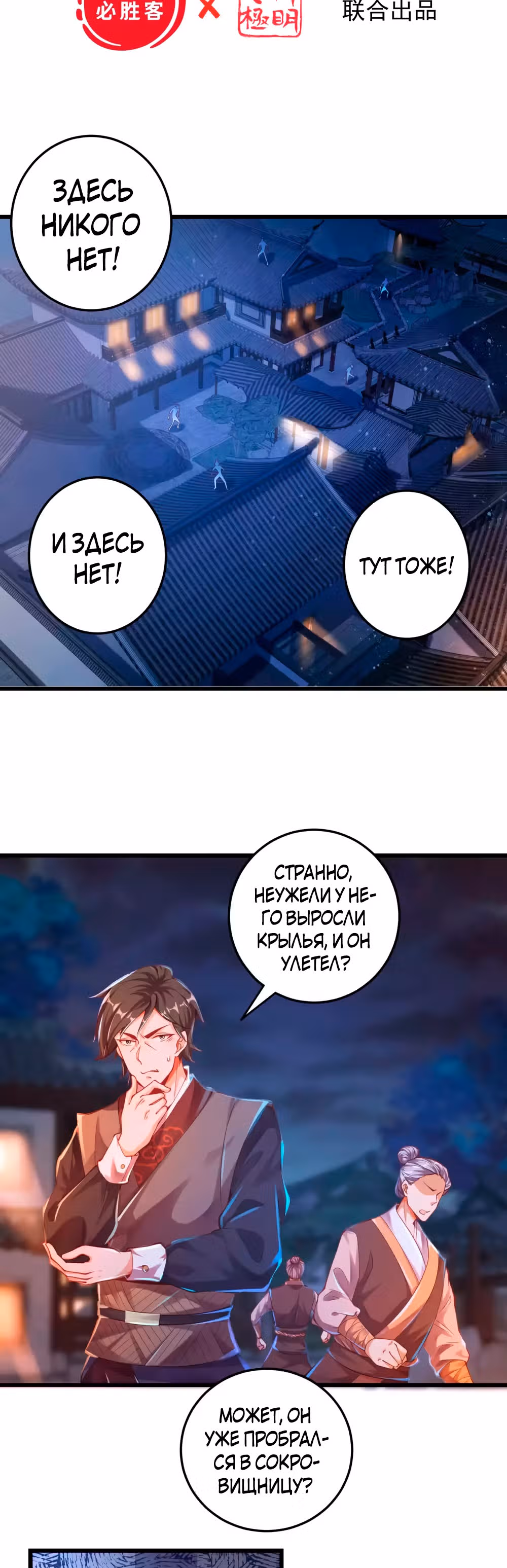 Перерождение бога — Том 1 · Глава 21, страница 2