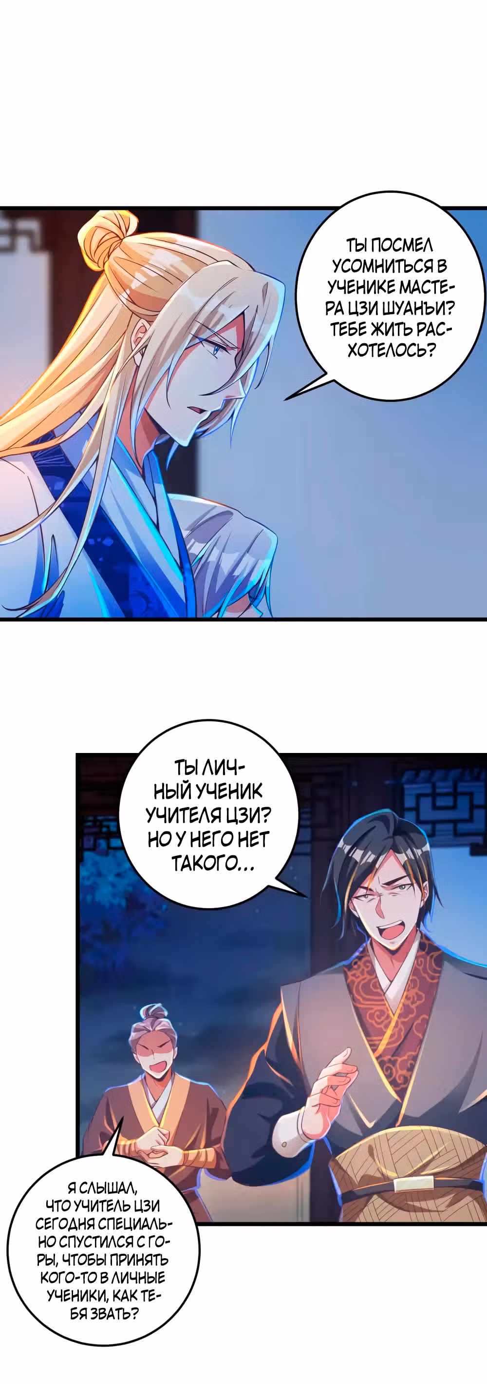 Перерождение бога — Том 1 · Глава 21, страница 13