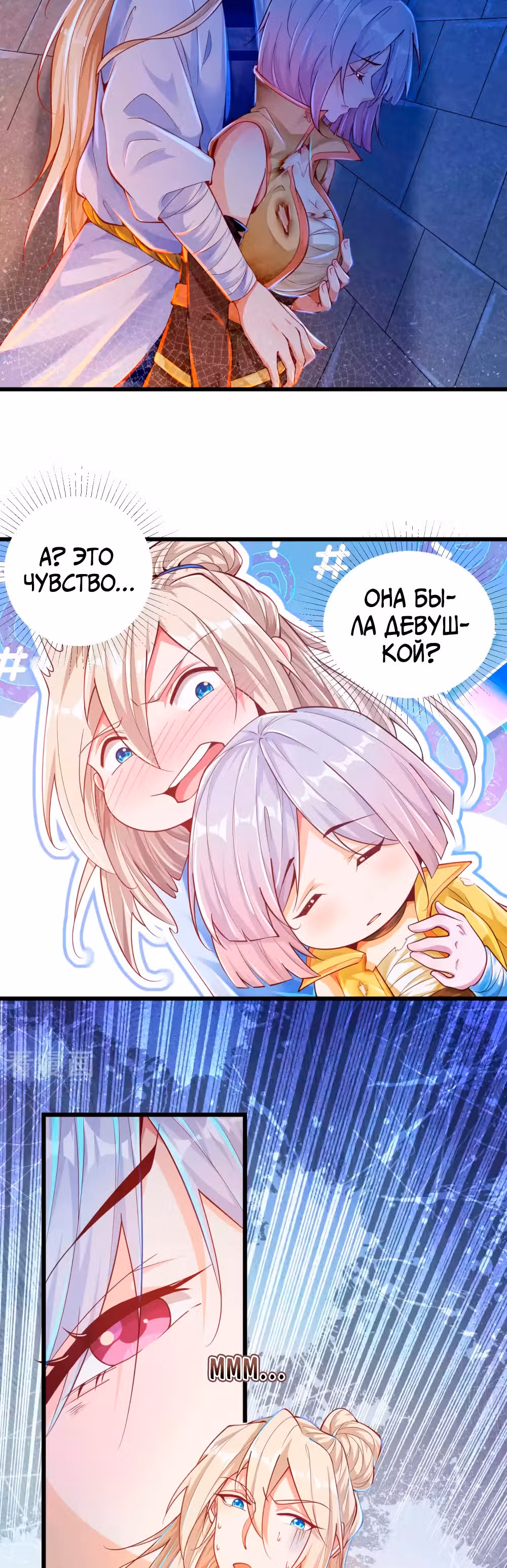 Перерождение бога — Том 1 · Глава 21, страница 4