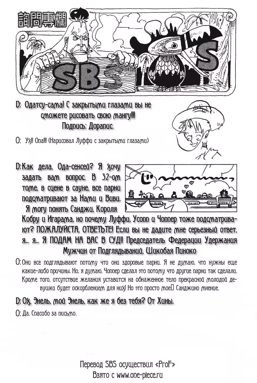 Ван-Пис — Том 32 · Глава 300, страница 18