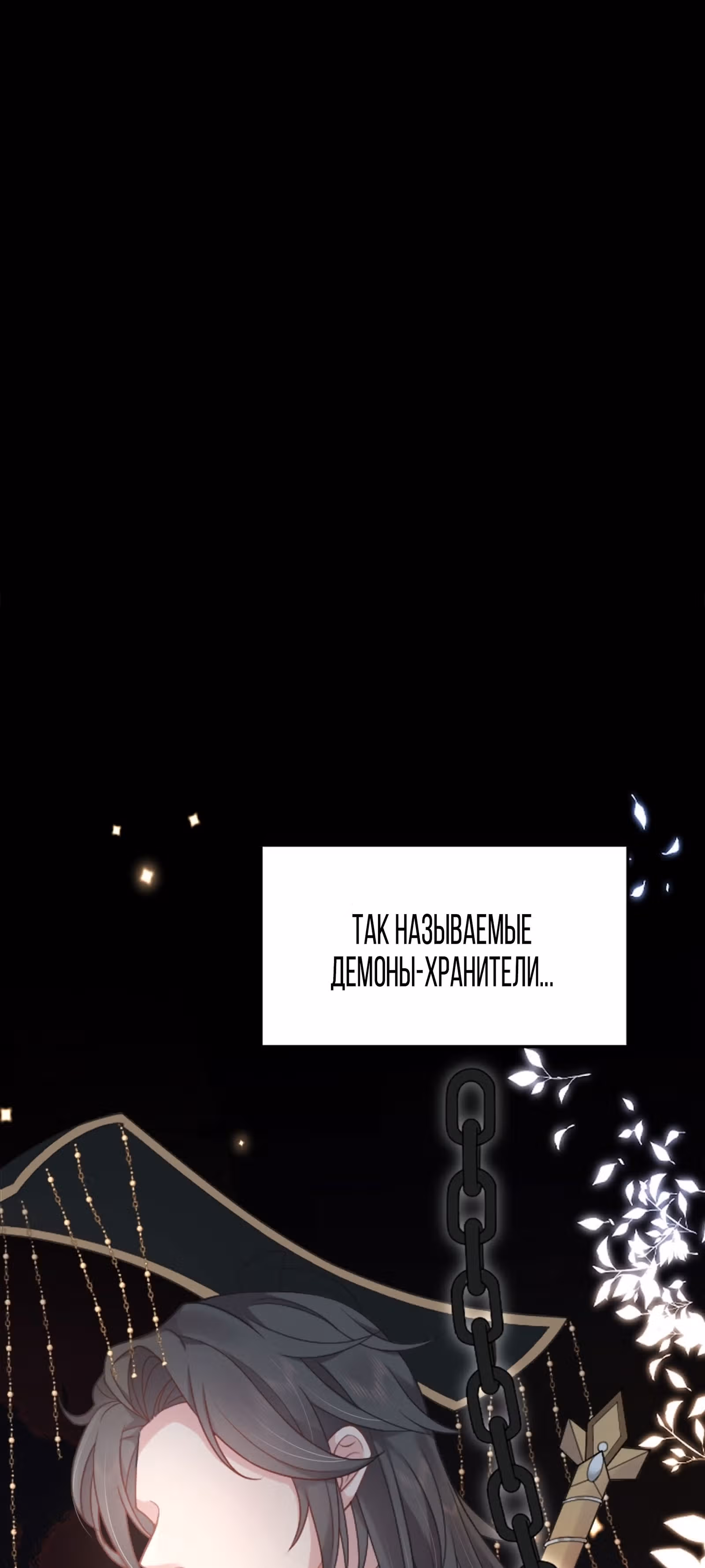 Ученик, ты не можешь завладеть наставницей! — Том 1 · Глава 2, страница 1