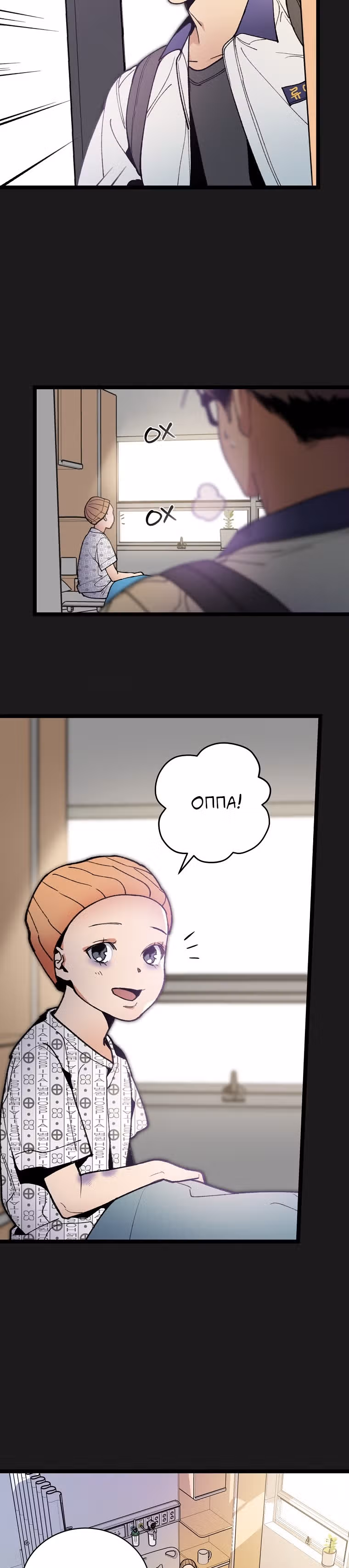 Кажется, я обрёл ДНК бога — Том 1 · Глава 54, страница 2
