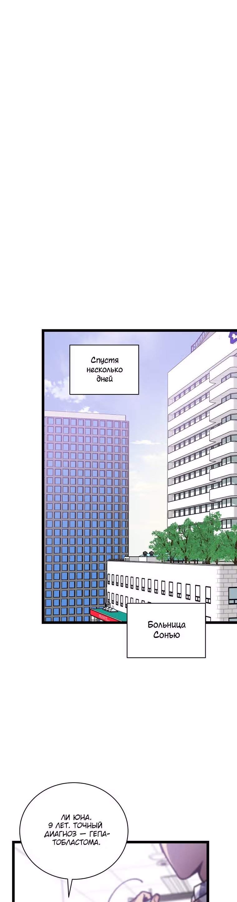 Кажется, я обрёл ДНК бога — Том 1 · Глава 54, страница 28