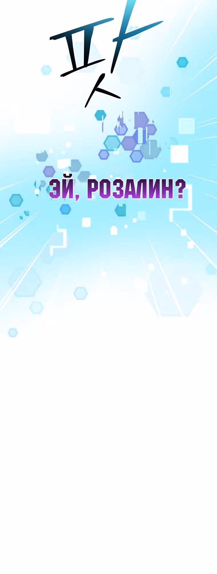 Кажется, я обрёл ДНК бога — Том 1 · Глава 54, страница 40