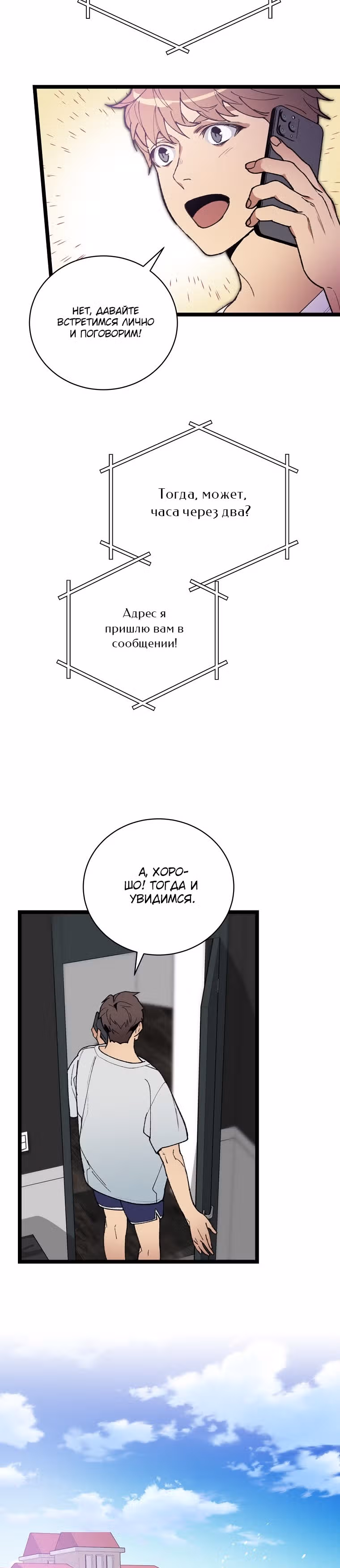 Кажется, я обрёл ДНК бога — Том 1 · Глава 54, страница 9