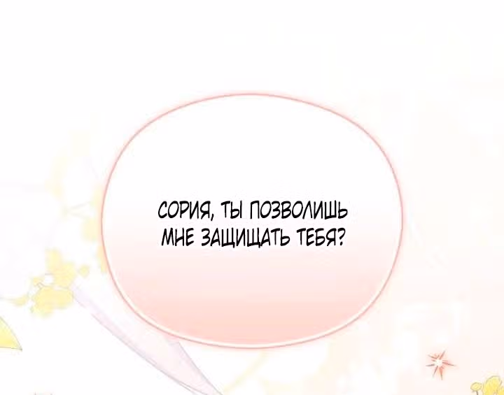 Принцесса в курятнике — Том 1 · Глава 56, страница 29