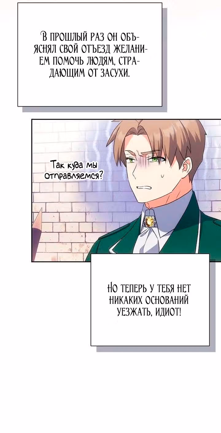 Принцесса в курятнике — Том 1 · Глава 56, страница 59