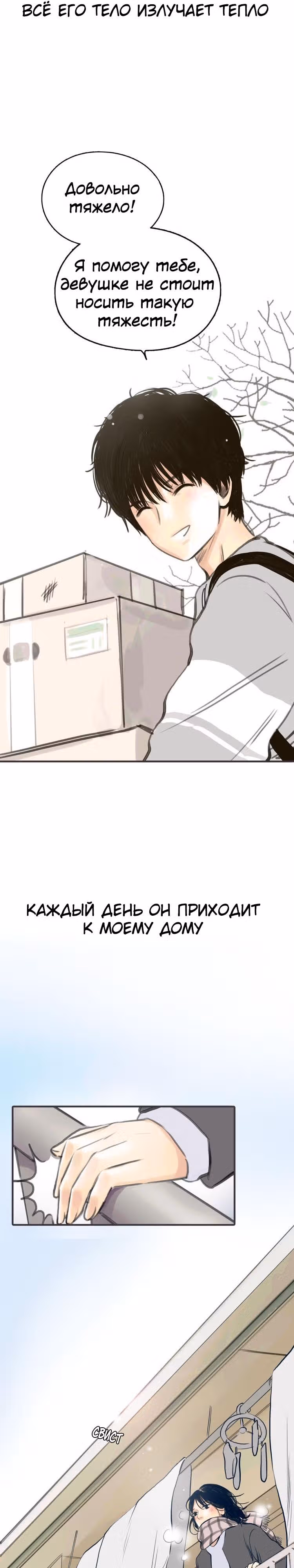 Жёлтый воздушный шарик — Том 1 · Глава 0, страница 2