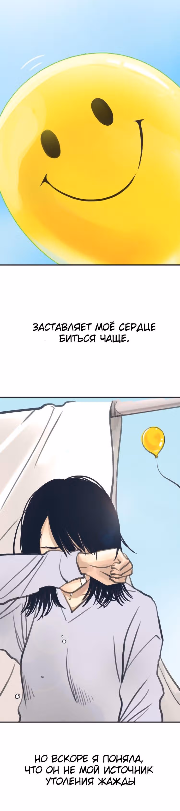 Жёлтый воздушный шарик — Том 1 · Глава 0, страница 6