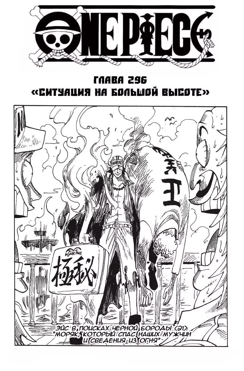 Ван-Пис — Том 32 · Глава 296, страница 3