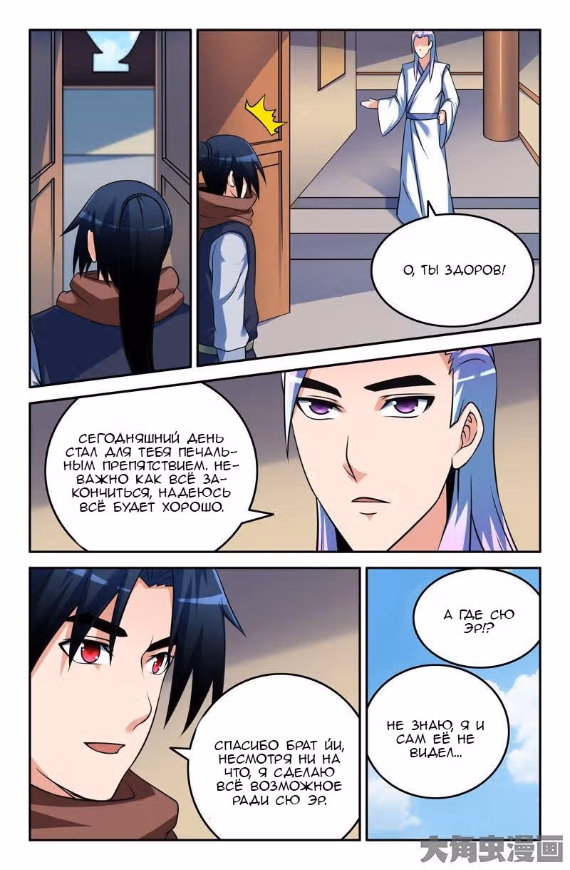 Легенда о Духе меча — Том 1 · Глава 101, страница 2