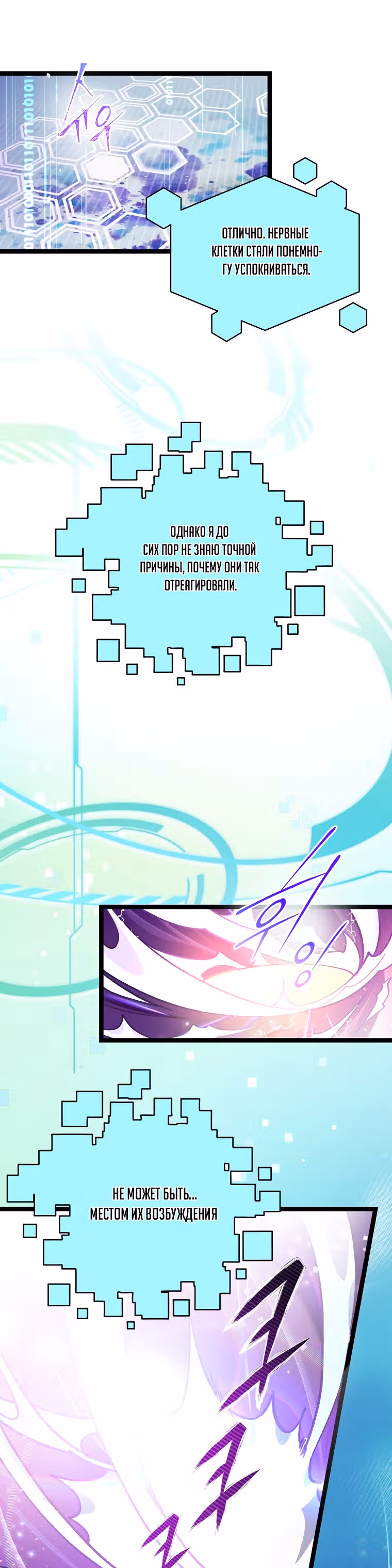 Кажется, я обрёл ДНК бога — Том 1 · Глава 55, страница 8
