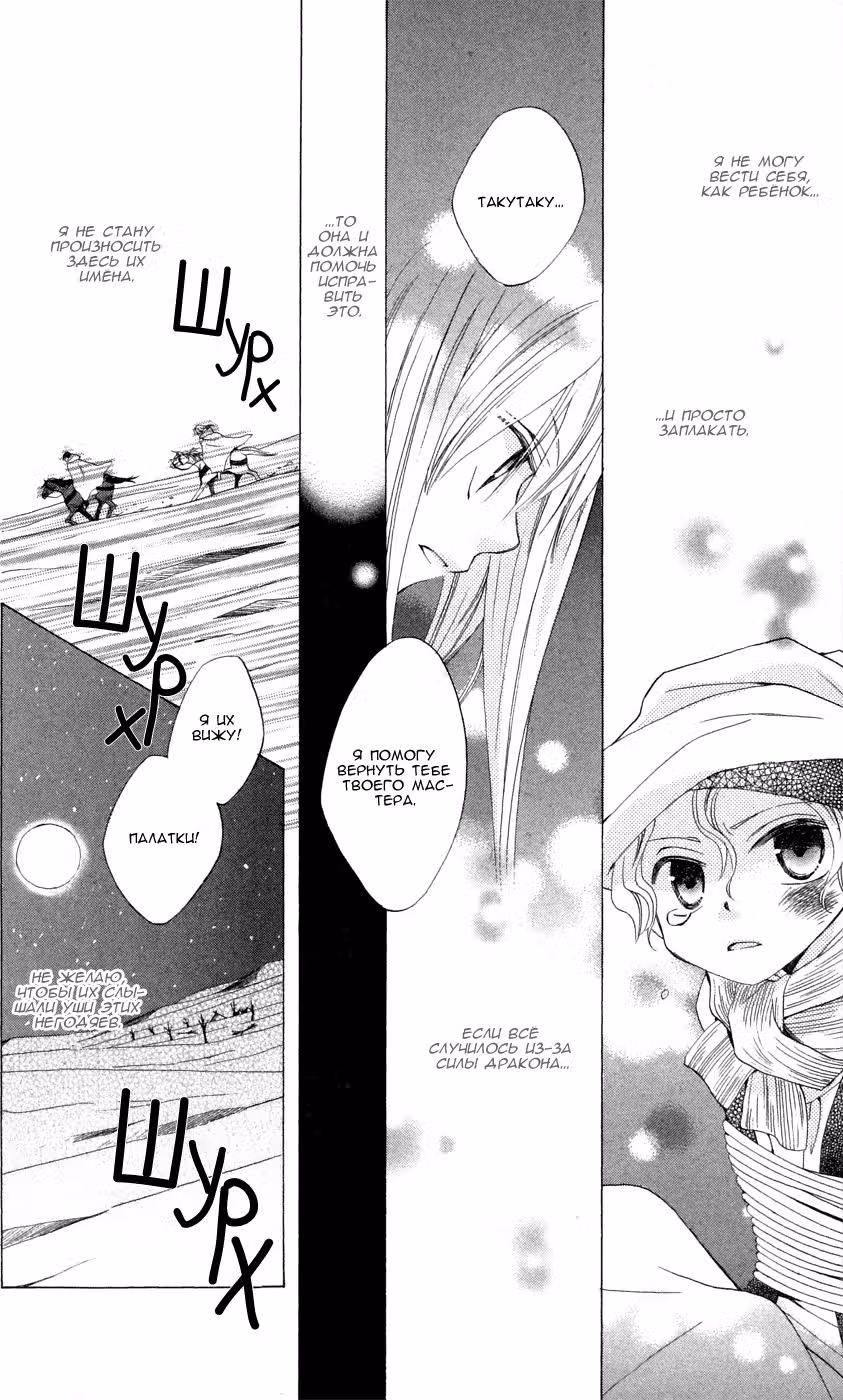 Два цветка для дракона — Том 2 · Глава 5, страница 21