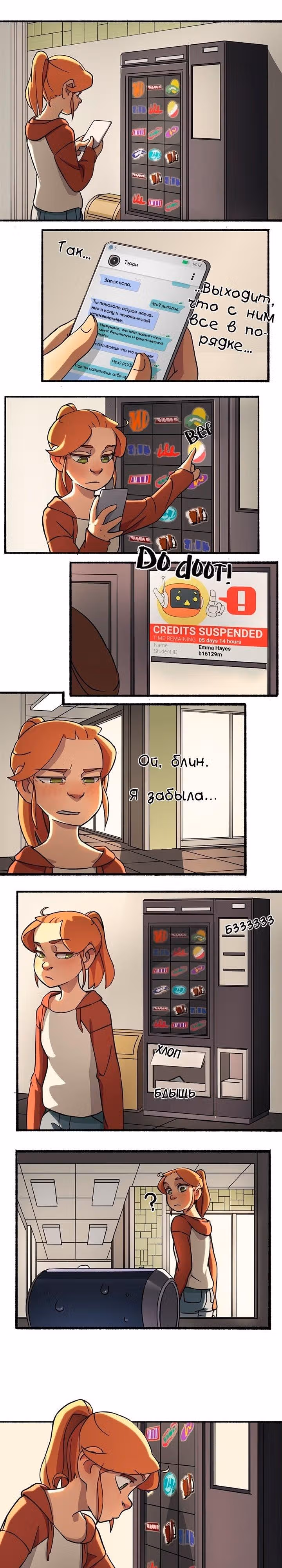 Семя — Том 1 · Глава 3, страница 8