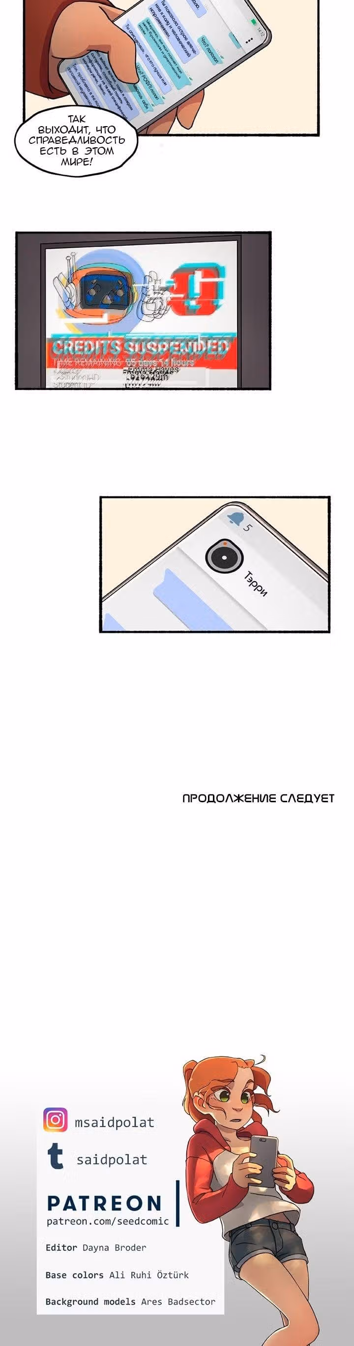 Семя — Том 1 · Глава 3, страница 10