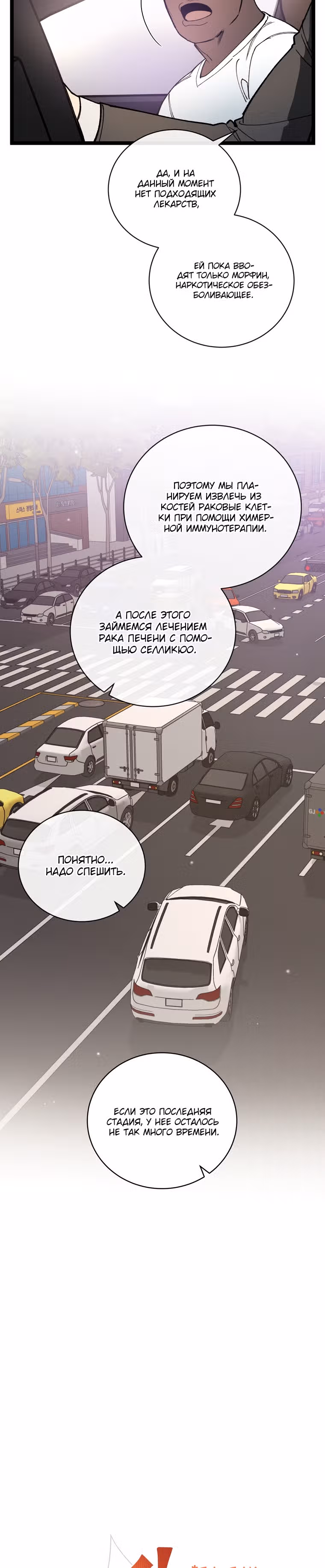 Кажется, я обрёл ДНК бога — Том 1 · Глава 57, страница 11
