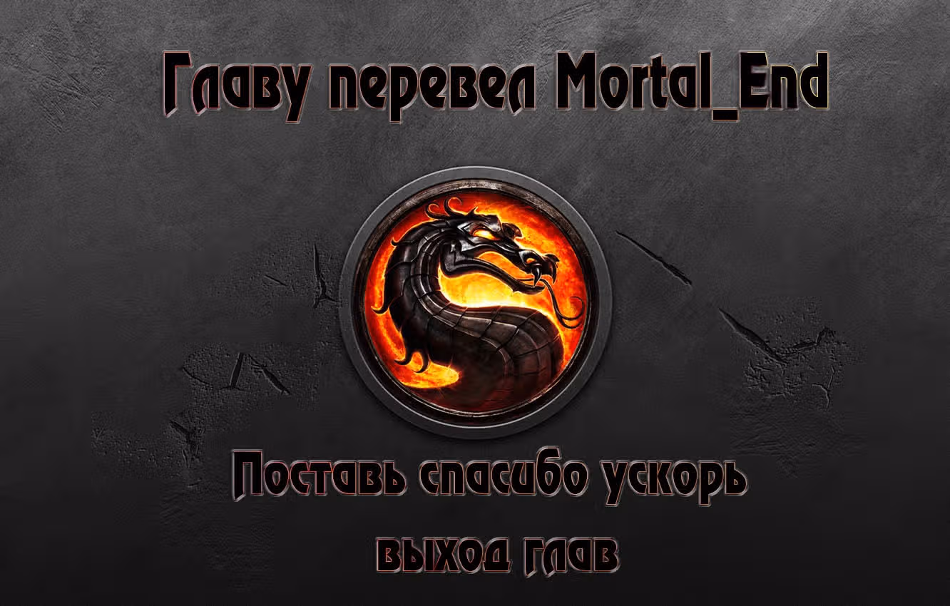Легенда о Духе меча — Том 1 · Глава 107, страница 9