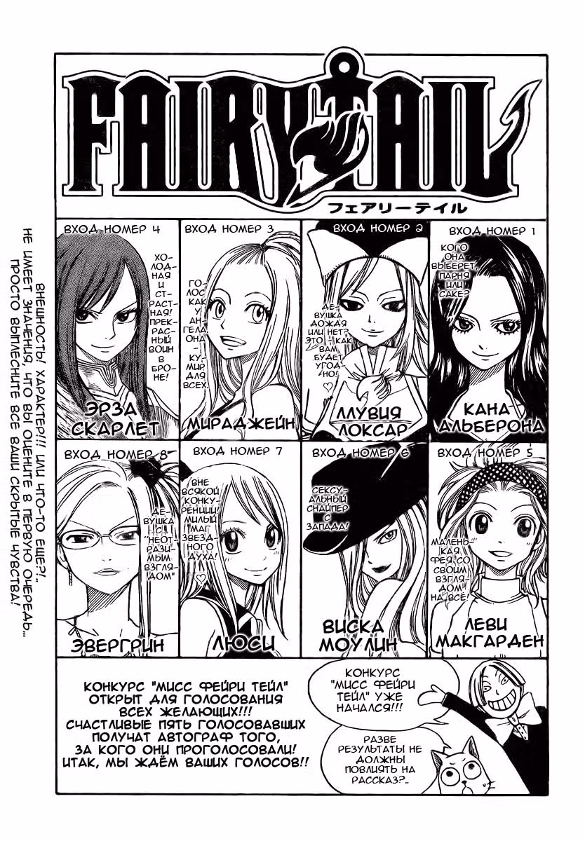 Хвост Феи — Том 13 · Глава 109, страница 1