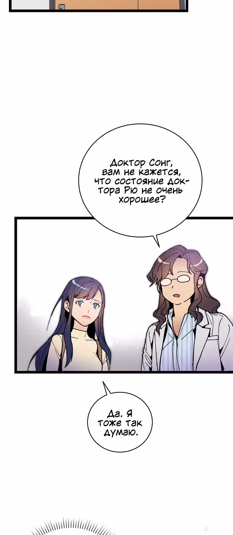 Кажется, я обрёл ДНК бога — Том 1 · Глава 58, страница 15