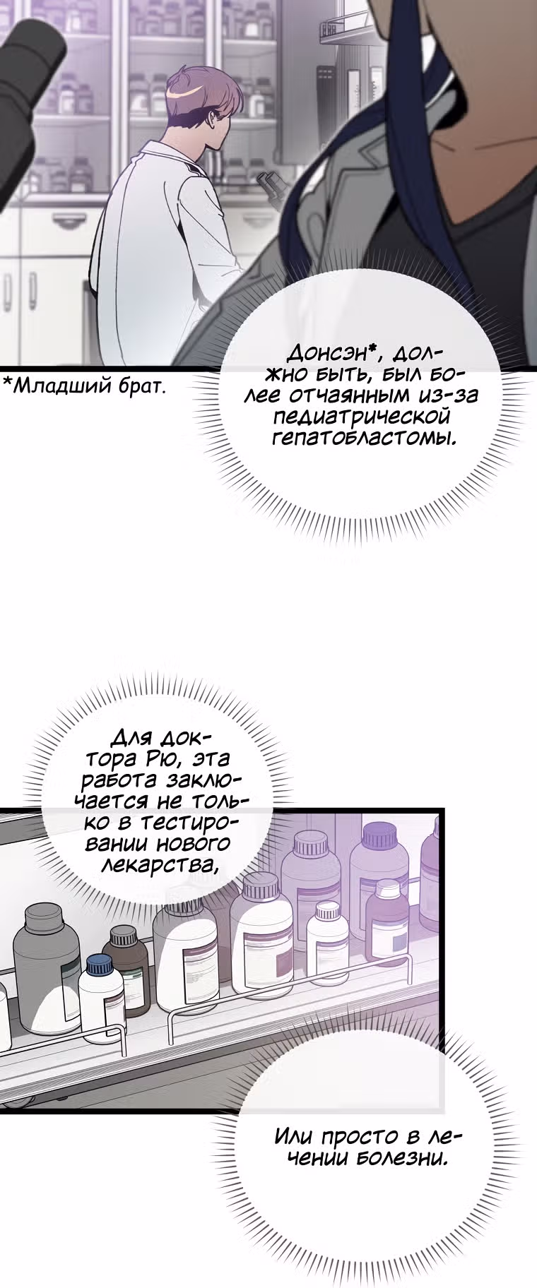 Кажется, я обрёл ДНК бога — Том 1 · Глава 58, страница 4