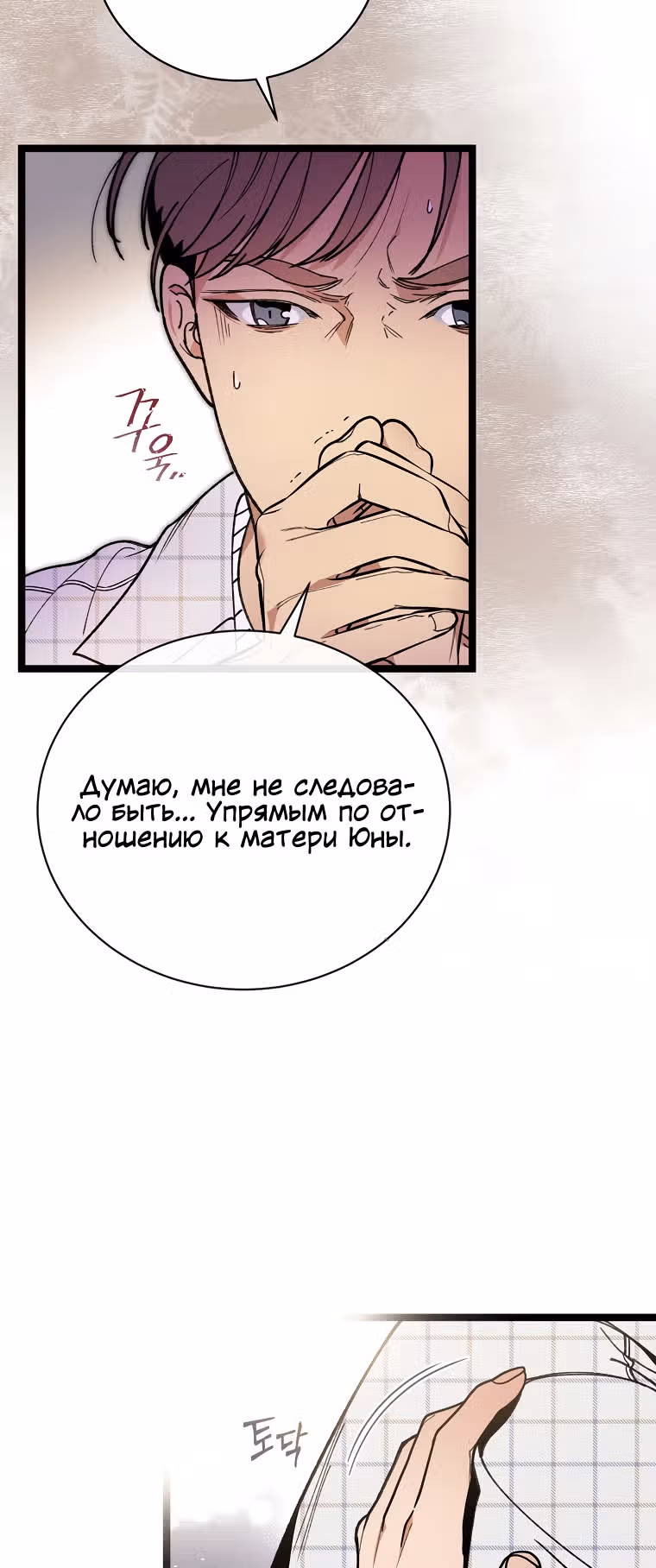Кажется, я обрёл ДНК бога — Том 1 · Глава 58, страница 31