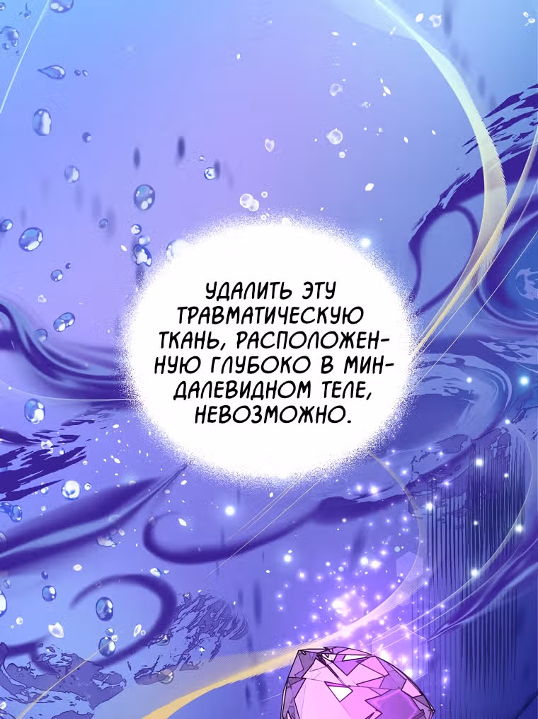 Кажется, я обрёл ДНК бога — Том 1 · Глава 58, страница 44