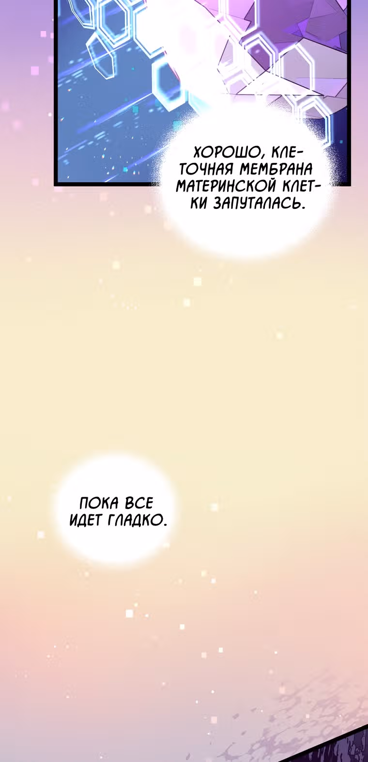 Кажется, я обрёл ДНК бога — Том 1 · Глава 58, страница 52
