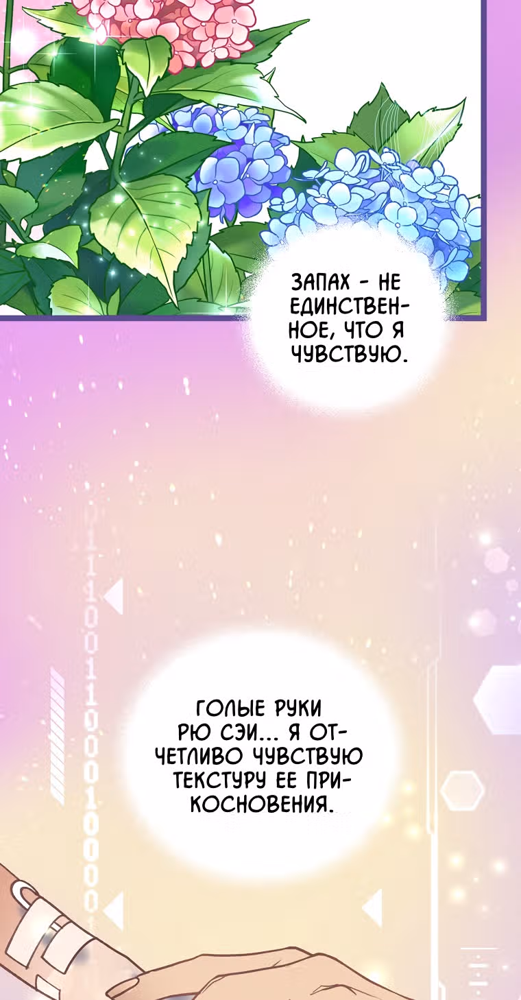 Кажется, я обрёл ДНК бога — Том 1 · Глава 58, страница 60
