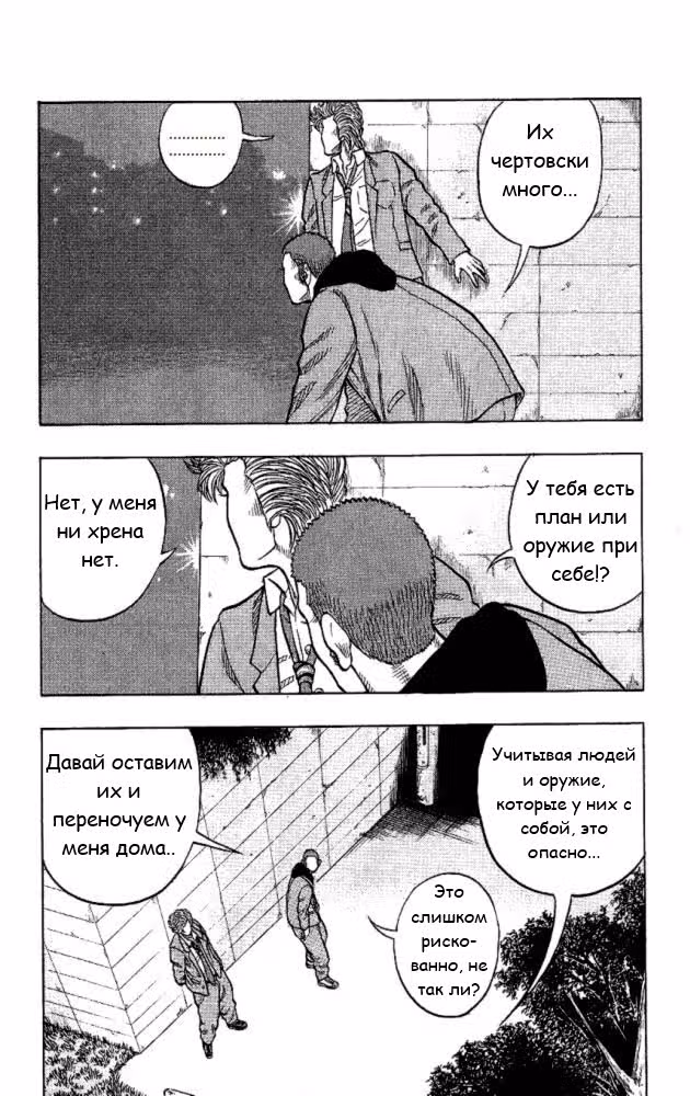 Падение — Том 3 · Глава 10, страница 10