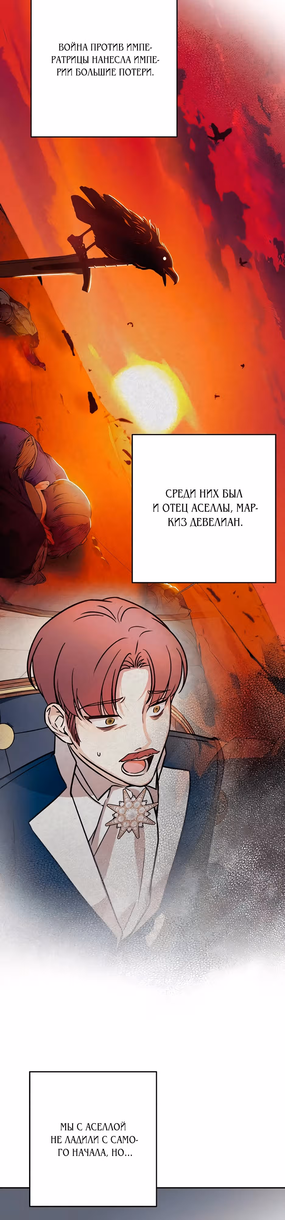 Малышка-принцесса Мята — Том 1 · Глава 95, страница 38