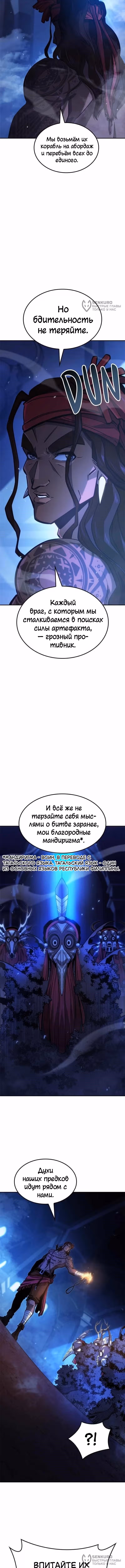 Кредо убийцы: Забытый Храм — Том 1 · Глава 59, страница 16