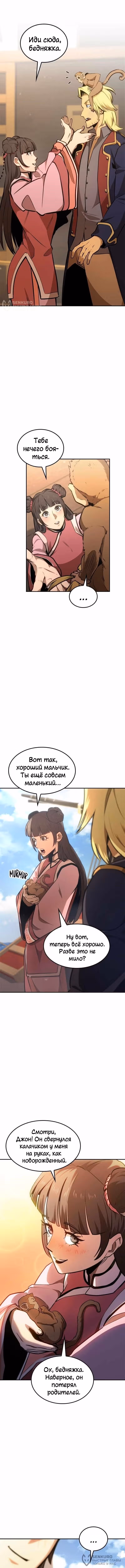 Кредо убийцы: Забытый Храм — Том 1 · Глава 59, страница 4