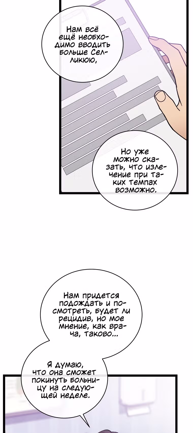 Кажется, я обрёл ДНК бога — Том 1 · Глава 59, страница 2