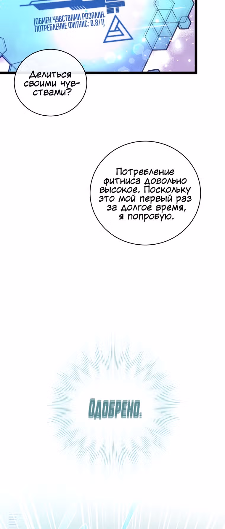 Кажется, я обрёл ДНК бога — Том 1 · Глава 59, страница 53