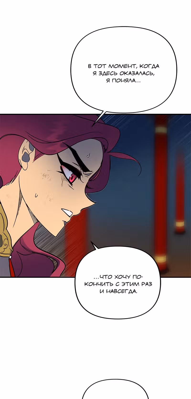 Багровый клинок — Том 1 · Глава 9, страница 52