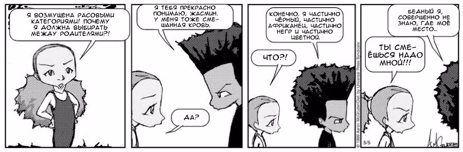 Гетто — Том 1 · Глава 2, страница 3