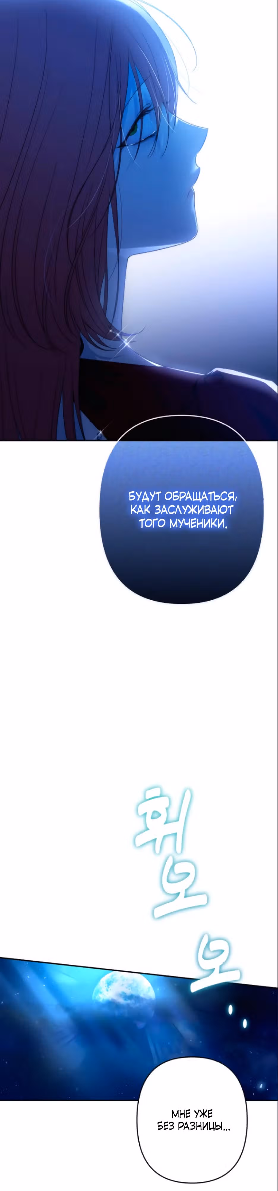 Малышка-принцесса Мята — Том 1 · Глава 96, страница 16