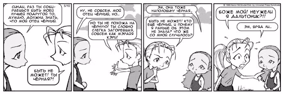 Гетто — Том 1 · Глава 3, страница 1